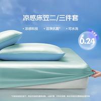 LOVO 罗莱家纺 软凉席防滑防尘二/三件套 西瓜绿 两件套 120cm*200cm