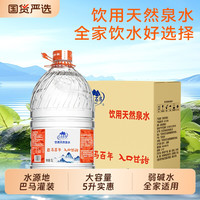 巴马百年 长寿山水源巴马百年弱碱性天然泉水家庭饮用5L*2桶家庭装桶装大桶