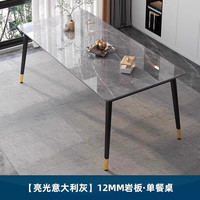 LISM 轻奢岩板餐桌小户型家用客厅餐厅饭桌子 1.2m