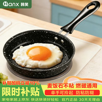 韩笑 做蛋饺的小煎锅麦饭石不粘锅迷你煎蛋锅煎蛋专用神器平底鸡蛋小锅 蛋饺锅 12cm 无规格
