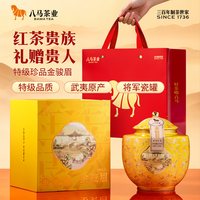 八马茶业✖️超级88限时狂欢购～