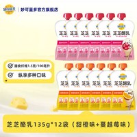 妙可蓝多 芝芝酪乳新鲜奶酪酸奶135g*12袋