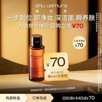 植村秀 琥珀卸妆油 50ml洁颜养肤试用旅行装小样小瓶