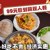 （正宗东北）菜咱家双人套餐