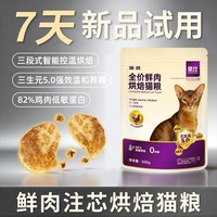 皇仕 夹心酥猫粮鲜肉主食冻干烘焙猫粮试吃成幼猫增肥爆芯酥全价粮