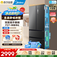 美的 【新国标】508升新一级能效美的冰箱 MR-508WFJDPZE 星尘黛