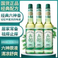 六神 花露水195ml上海经典老款痱止痒夏季除味驱蚊玻璃瓶装清凉舒爽祛 五瓶装