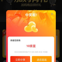 达霏欣京东自营旗舰店 8月加购10京豆 8月组队分40京豆