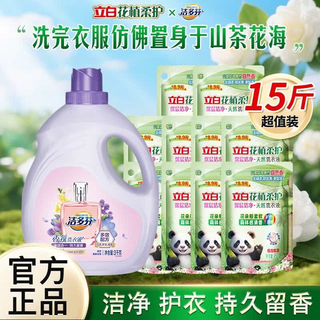 立白 花植柔护洗衣液洁多芬香氛液组合15斤