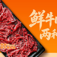 鲜切牛肉火锅双人餐