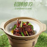 江浙菜特惠2-3人套餐