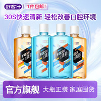 舒客 抑菌 漱口水套装  鲜橙+薄荷+竹炭 4瓶