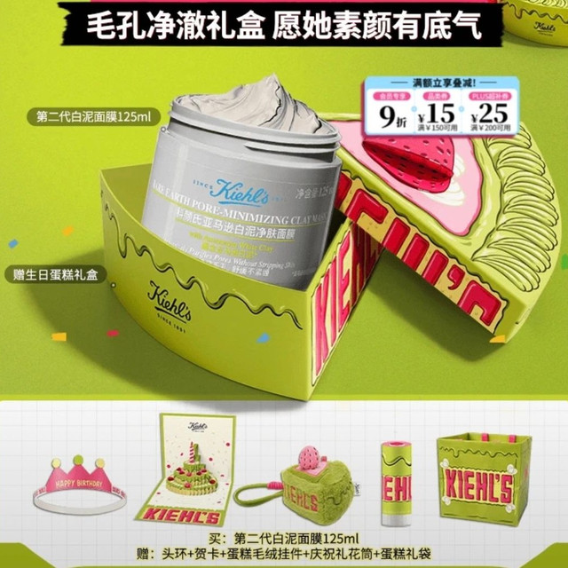 科颜氏 亚马逊白泥净肤面膜 圣诞 125ml
