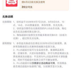 Plus会员生活服务包