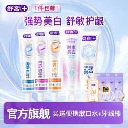 舒客 防蛀美白牙膏 小苏打1支+专效4支