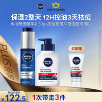 妮维雅 男士护肤品保湿控油护肤品套装(精华乳+抗痘洁面)七夕礼物送男友