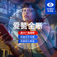 依视路 爱赞全晰1.56钻晶膜致现片2片