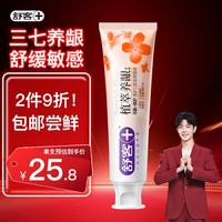 舒客 三七护龈牙膏 120g