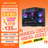 先马 Q98 AIR MINI 黑色台式电脑主机宽体海景房机箱