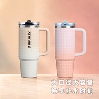 STANLEY 吸管杯Pro 保温保冷 密封 吸管杯