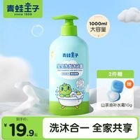 青蛙王子 儿童洗发沐浴露 1L