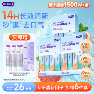 舒客 果冻杯漱口水 3盒60条