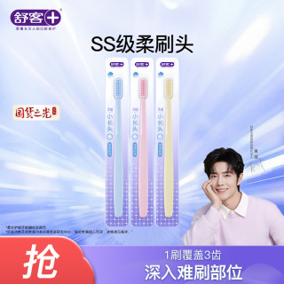 舒客 炭丝牙刷 3支
