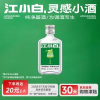 江小白 清香型白酒小瓶酒灵感小酒 纯粮白酒调酒基酒小瓶 40度 50mL 1瓶