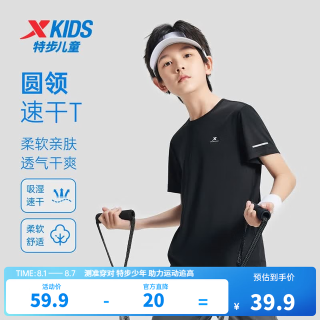 特步 任选！男女童速干透气运动短袖*2件+长款