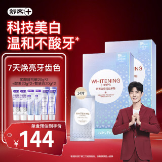 舒客 光感炫白牙贴 28对