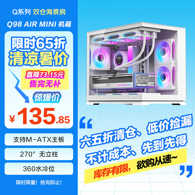 先马 Q98 AIR MINI 白色台式电脑主机宽体海景房机箱