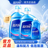蓝月亮 洗衣液亮白3kg*1瓶+亮白2kg*1瓶+手洗500g*1瓶