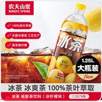 农夫山泉 冰茶冰爽碳酸柠檬红茶气泡饮料1.25L*6瓶100%茶叶萃取饮品