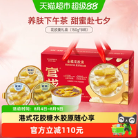 官栈 中国大陆 即食金蝶花胶羹 810g