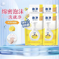 88VIP：狮王 趣净泡沫抑菌洗手液补充装200ml*4
