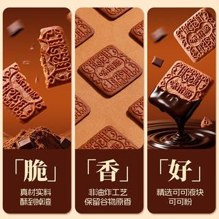 味滋源 巧克力可可味饼干 500g 酥性饼干