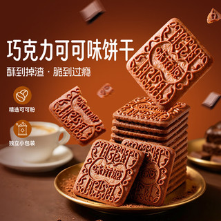 味滋源 巧克力可可味饼干 500g 酥性饼干