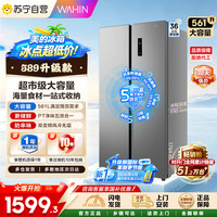 华凌 [自营]美的品华凌冰箱【新国标】561L对开门双开门冰箱一级能效净味节能家用大容量电冰箱H