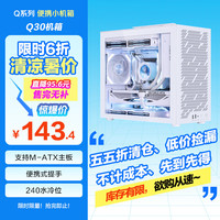 先马 Q30白色 MATX桌面电脑主机箱
