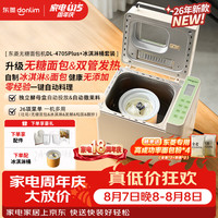 东菱 新品面包机双管加热可做无糖面包DL-4705Plus+冰淇淋桶套装