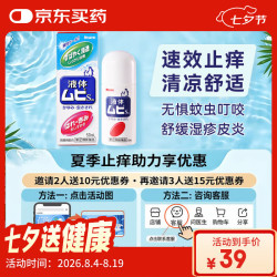 MOPIDICK 池田模范堂 MUHI 无比滴成人止痒液蚊虫叮咬消肿50ml