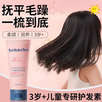 京喜 儿童护发素女孩改善毛躁柔顺顺滑氨基酸护发精油6到12岁女童专用 3支装/180g