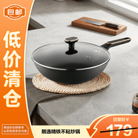 德世朗 朗逸精铁不粘炒锅家用平底无油烟燃气灶电磁炉专用不沾炒菜锅