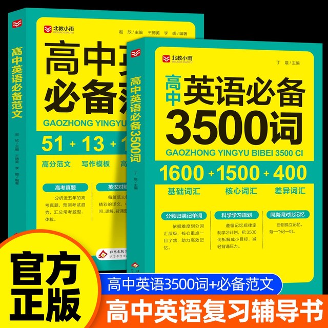 当当网2026新高中英语词汇高考必背3500词