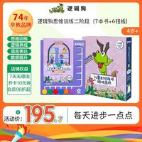 逻辑狗 2-3-4-5-6岁儿童玩具早教思维机幼儿园男孩女孩生日礼物 思维训练-6钮操作板