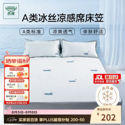 然牌 豆豆冰丝凉席三件套床笠款 A类凉感席 空调席 180*200cm卡通