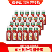 农夫山泉 东方树叶茉莉花茶335ml口袋装茶饮料 青柑普洱335ml*6瓶*4