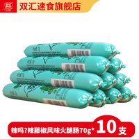 双汇 火腿肠 辣吗辣藤椒泡椒风味 70g*10支