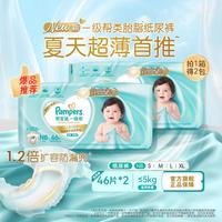 帮宝适 一级帮纸尿裤NB-XL尿片夏天超薄透气尿裤小箱装