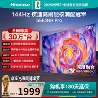 海信 55E3NH-PRO 55英寸 144Hz 疾速高刷 满配冠军 AI语音 智慧屏超薄平板电视机 55英寸